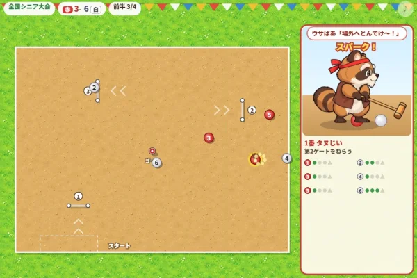 ひだまりゲートボール