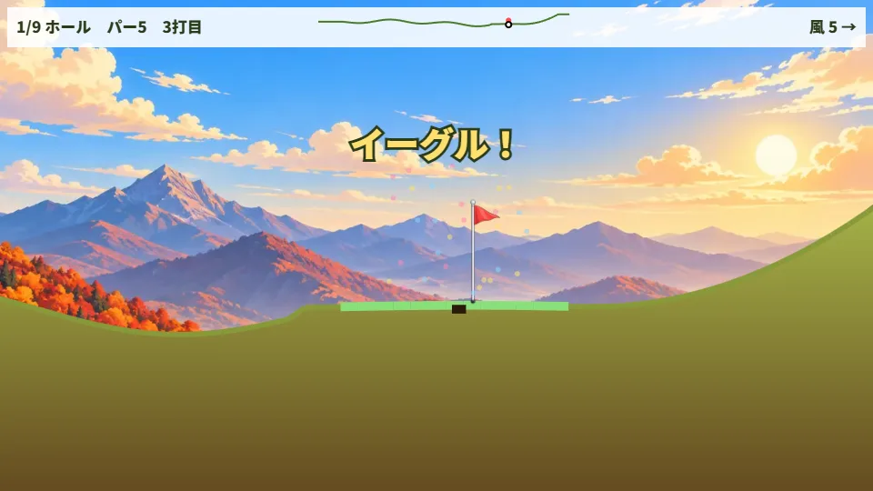 紅葉の山を背景にしたグリーンとカップインの演出