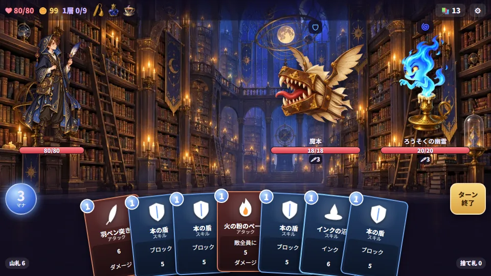 手札のカードで魔本と戦うバトル画面