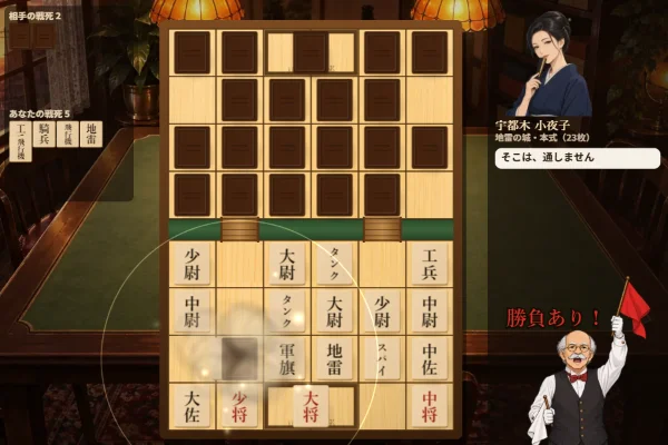 軍人将棋 つばめ亭の五番勝負