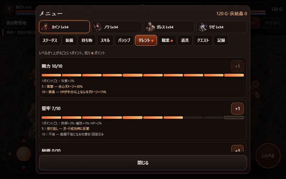 タレントツリーと装備の画面