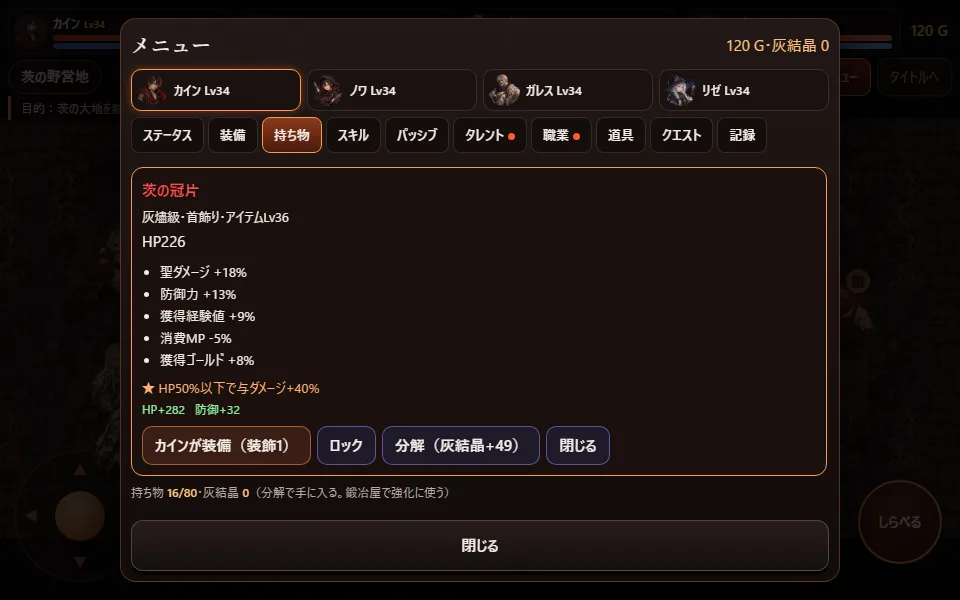 持ち物画面。灰燼級の首飾りの効果が並ぶ