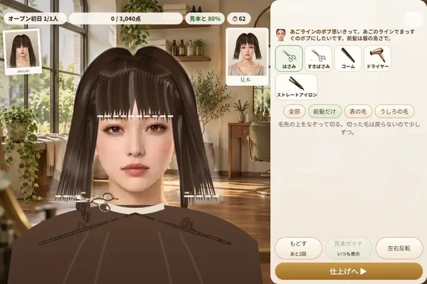 ヘアサロン・ミロワール