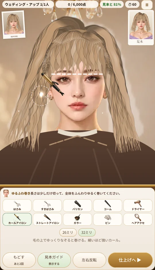 スマホの縦画面。ミルクティー色の髪の女性客の毛先をカールアイロンで巻いている途中。右上に見本カード、左上にビフォーの写真、下に道具のボタン