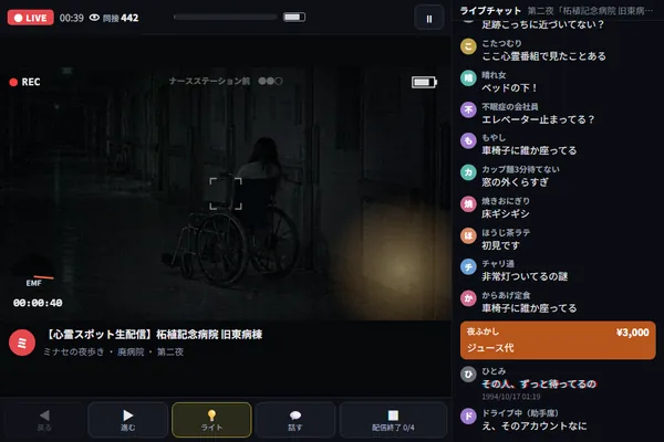 深夜の心霊配信 ―まだ、見てる―