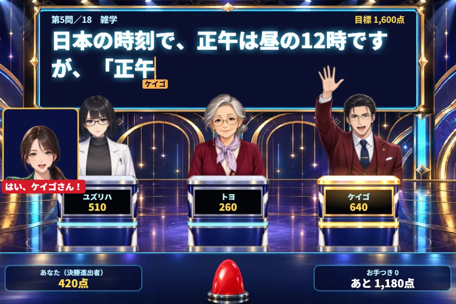 夜のクイズ番組のスタジオ。上の大きなLEDスクリーンに問題文が途中まで表示され、その下に解答席の台が3つ並ぶ。右の席のワインレッドのスーツの男性が片手を高く挙げて早押しし、台のランプが金色に光っている。左上の枠には「はい、ケイゴさん！」と呼ぶ緑のジャケットの司会者、手前には大きな赤い早押しボタン