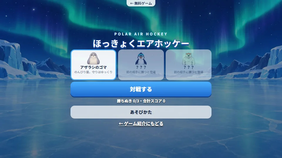 3人の対戦相手をえらぶタイトル画面