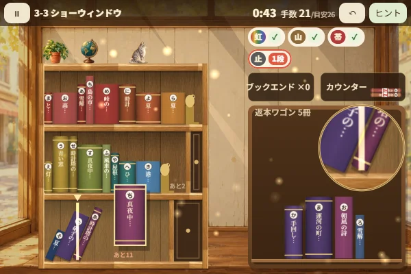 栞屋書店の本棚整理