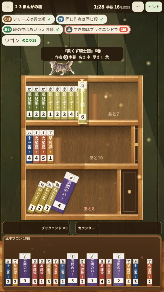 スマホの縦画面。上にルールの札、まんがの3段の棚、下に返本ワゴン。1冊のまんがを指で持ち上げ、段のすき間に入れようとしていて、本の題名と作者が上に表示されている