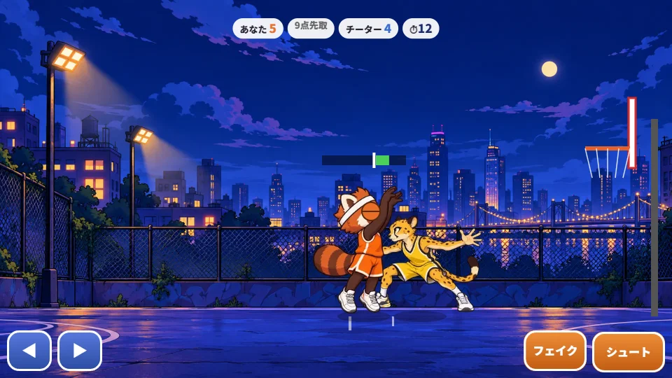 パソコンの横画面で、夜のストリートコートでレッサーパンダがジャンプシュート。チーターが手をのばしてまもり、頭の上にシュートメーター