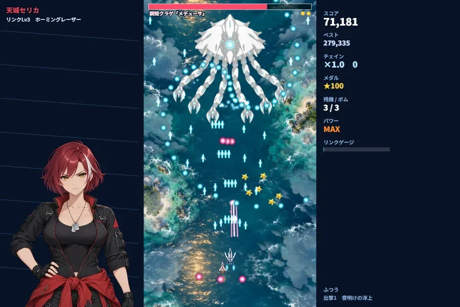 縦スクロールシューティングの出撃画面。夜明けの海の上で白い自機と赤い尾翼の僚機が、上から迫る機械のクラゲのボスと弾幕を撃ち合い、横に相棒のヒロインの無線ウインドウ