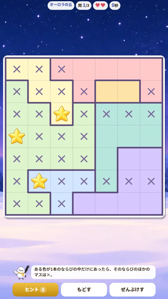 スマホの縦画面で、7つの色に分かれた7×7のキルトに金色の星と×をならべているところ。下にシマエナガのふきだしとヒントのボタン