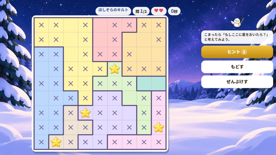 パソコンの横画面で、9つの色に分かれた9×9のキルトに星をとちゅうまでならべている。うしろは雪の森の冬の夜空