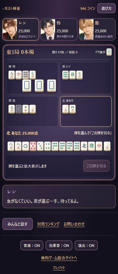 3人の表情と点数、捨て牌と自分の手牌をまとめた対局画面