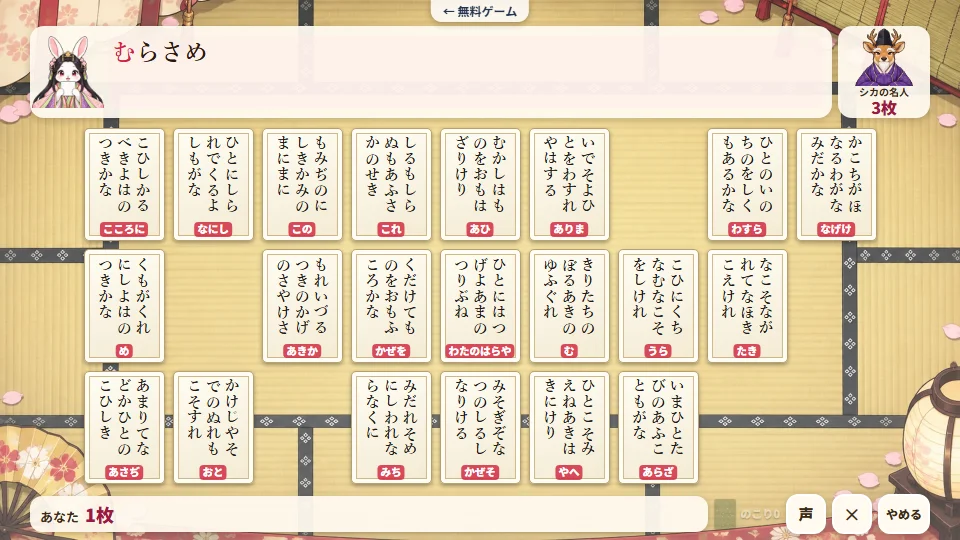 パソコンの画面で、百首勝負。うさぎ姫が「むらさめ」と読み、決まり字の「む」が赤く、取り札の下にも決まり字が出ている
