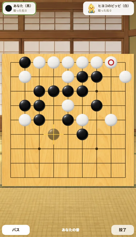 スマホの縦画面で、9路盤に黒と白の石が並び、次に置く場所に半透明の黒石が出ている場面