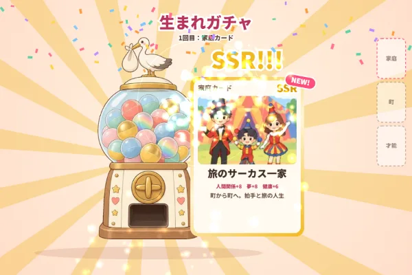 人生ガチャ ～スワイプ百年日記～