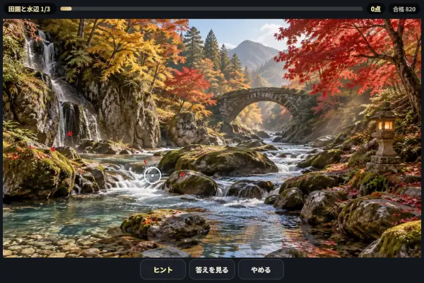じわじわ変わる風景