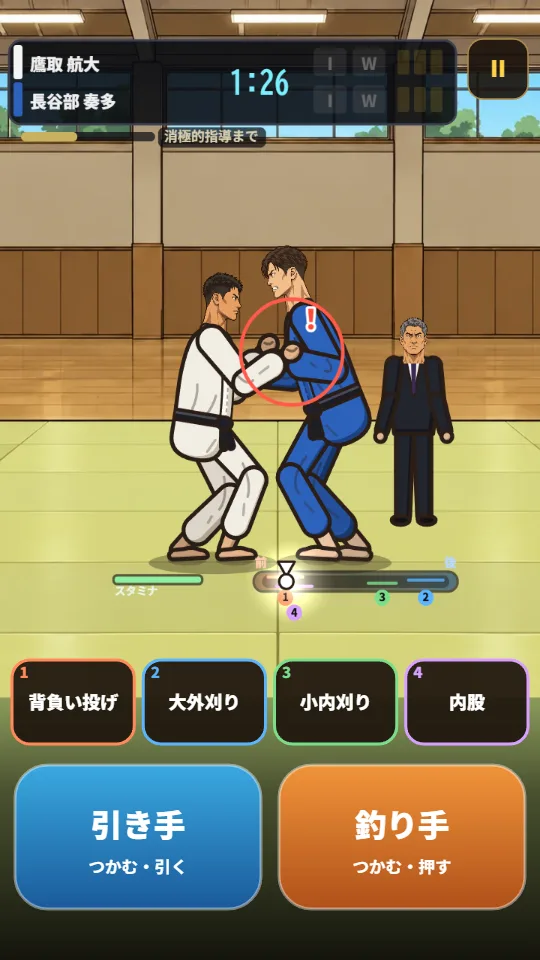 スマホの縦画面。市民体育館の試合場で白い柔道着と青い柔道着の選手が組み合い、相手の足もとのバーで印が技の窓に入って光っている。下に4つの技ボタンと引き手・釣り手のボタン