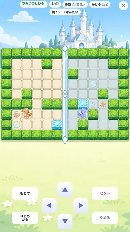 スマホの縦画面で、鏡の線をはさんだ左右の迷路にこねこと鏡のこねこがいて、下に矢印ボタンがある