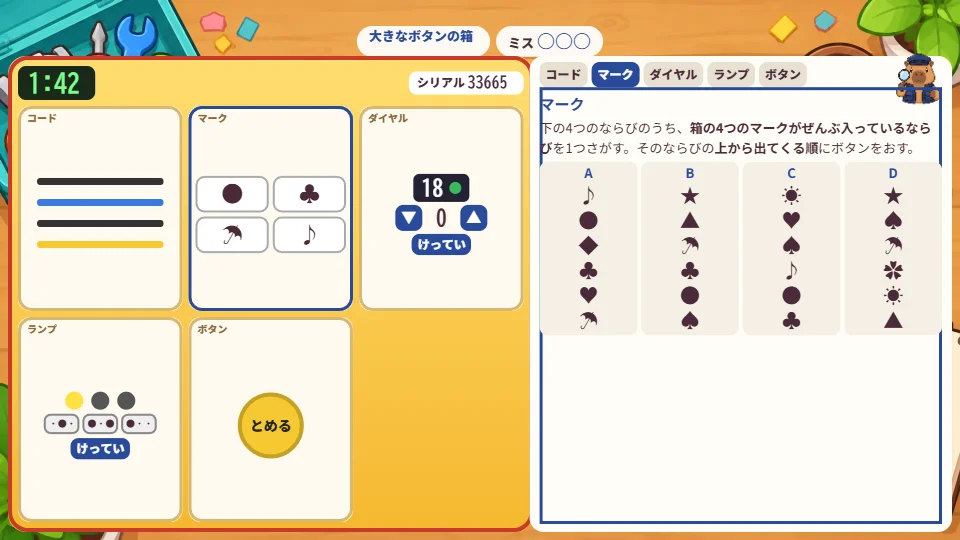 パソコンの横長画面で、左にびっくり箱、右にマークのならびがのったルールの本