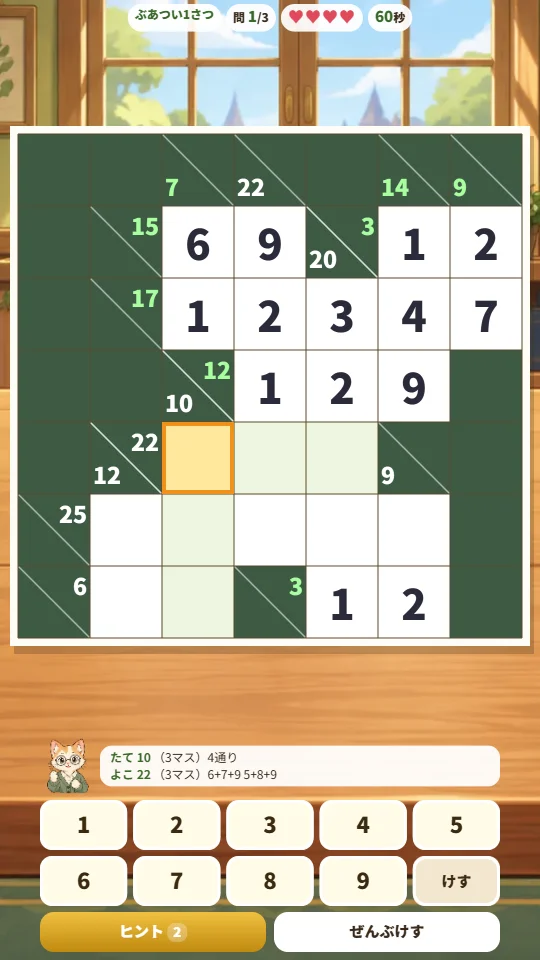スマホの縦画面で、6×6のカックロを半分ほどうめたところ。下にねこの司書さんのメモと1〜9の数字ボタンがならぶ