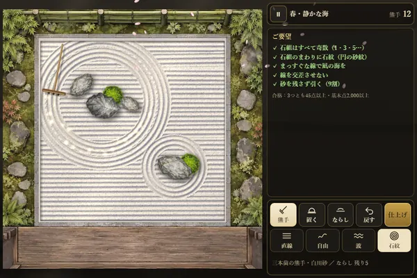 枯山水 しじまの庭