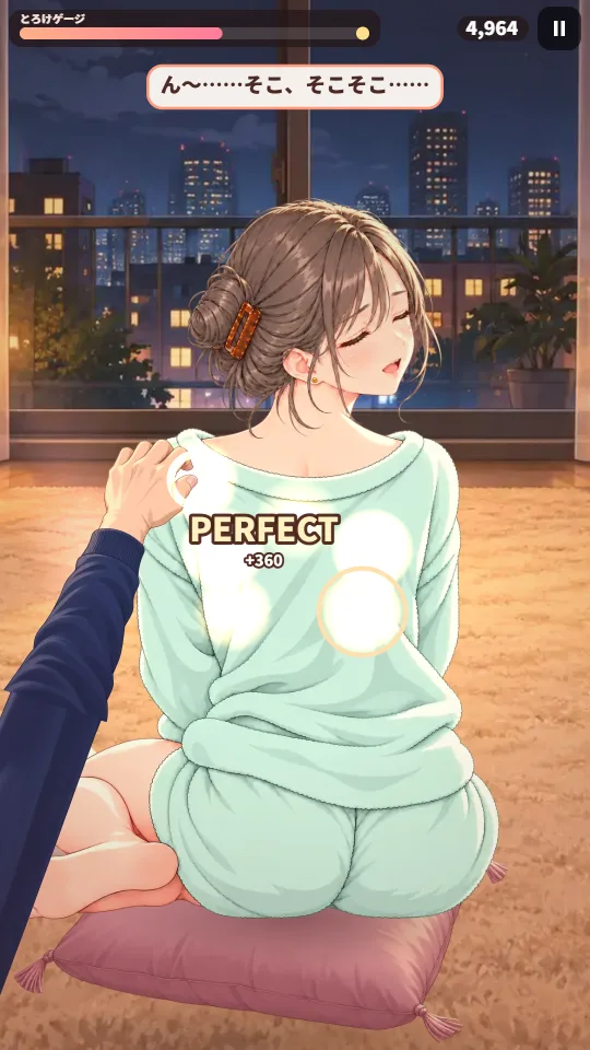 スマホの縦画面。夜の部屋で座布団に座ってこちらに背を向けた女性の肩に、光るこりとちぢむ輪があり、自分の手が肩を押している。上にはとろけゲージ