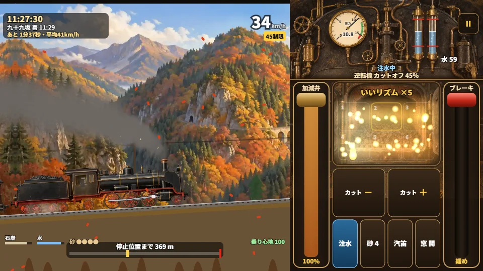 パソコンの横画面。紅葉の山を登る蒸気機関車と速度制限の表示、停止位置までの距離のバー。右側に運転室の圧力計・水面計・火室とレバー