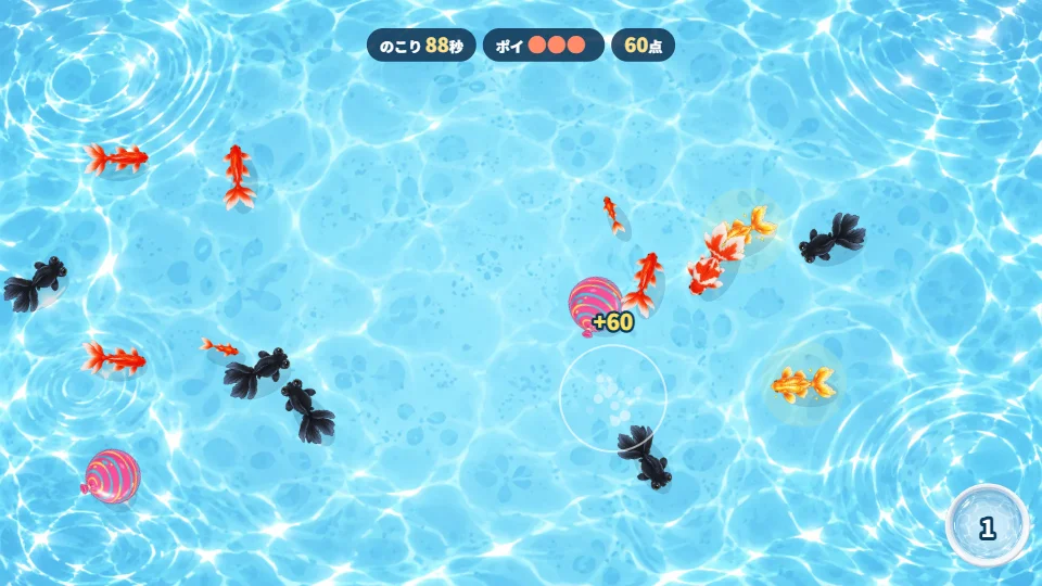 パソコンの画面で、金魚をすくいあげて点数が出た場面。水そうには金の金魚やでめきんも泳いでいる
