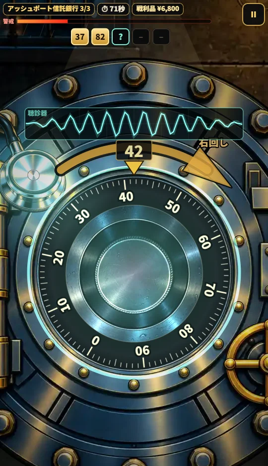 スマホの縦画面。銀行の丸い大金庫の扉に大きなダイヤルがあり、青白く光ってふるえている。上に聴診器の波形、回す向きの矢印、そろえた数字のランプが並ぶ