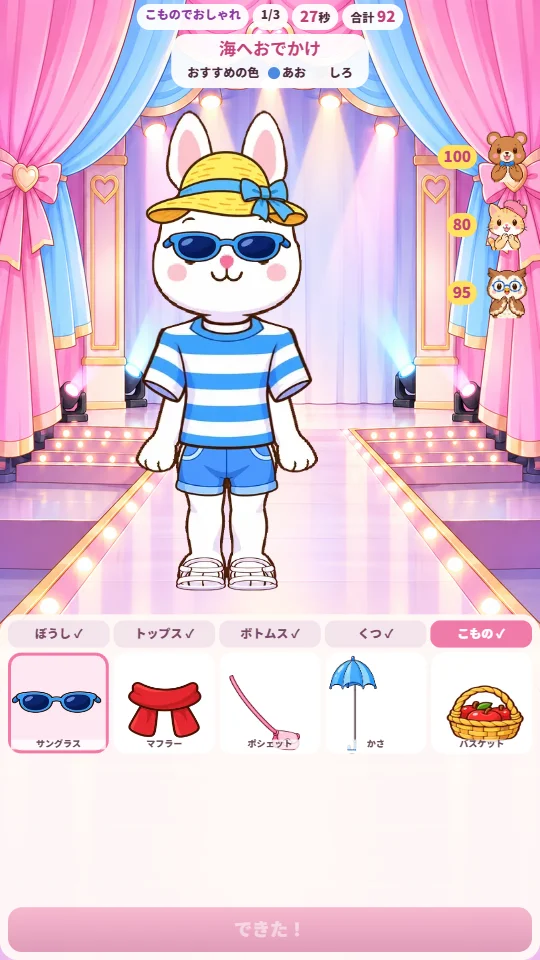 スマホの縦画面で、「海へおでかけ」のテーマに、麦わらぼうし・サングラス・しましまTシャツ・半ズボン・サンダルのうさぎがランウェイに立ち、しんさいんの点が出ている
