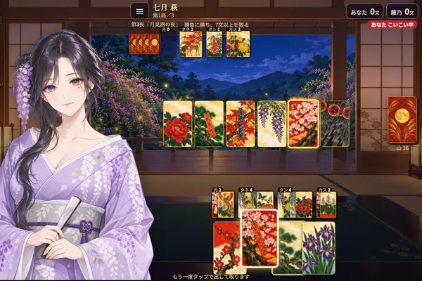 湯けむり恋々花札 〜月見屋の五夜〜