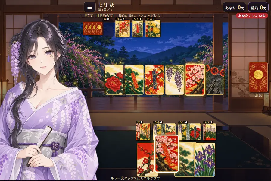 温泉旅館の花札の間でのこいこい。障子の向こうに季節の庭、手前に場の花札と山札、下に自分の手札と取り札、横に対局相手のヒロイン