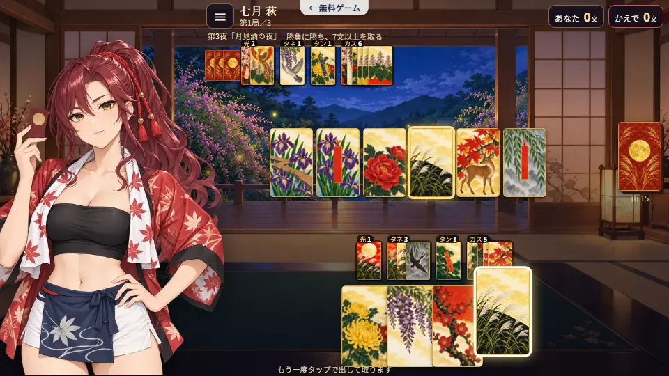 パソコンの横画面のこいこい。左にヒロインの立ち絵、右に場の花札・取り札・手札
