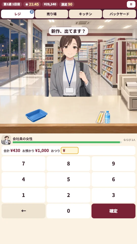 スマホの縦画面。上にレジカウンター越しのお客さんと商品、下におつりを入力するテンキー