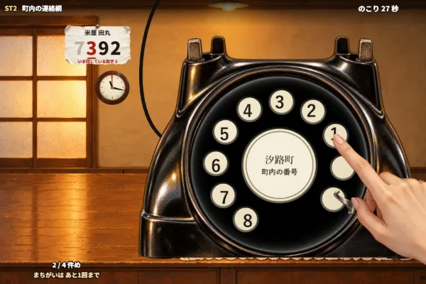 ジーコロ！黒電話 ～まちがい電話は一度まで～
