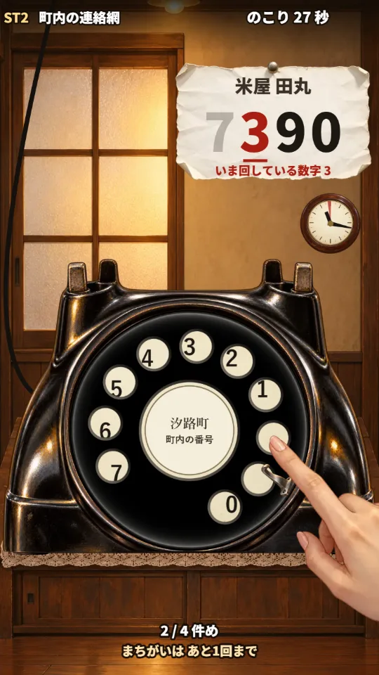スマホの縦画面のプレイ中。上の壁にメモと時計、下に黒電話のダイヤルがあり、指で穴を回している