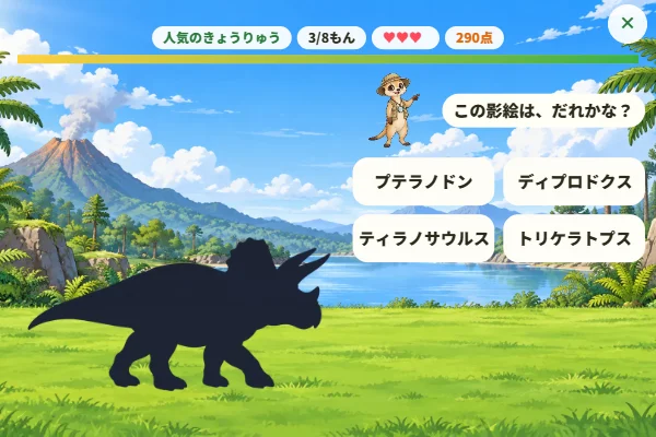 きょうりゅう博士クイズ