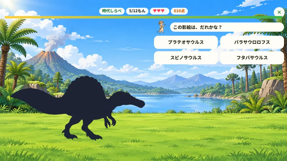 横長の画面で、左に恐竜の影絵、右にミーナの問いかけと4つの答えボタン