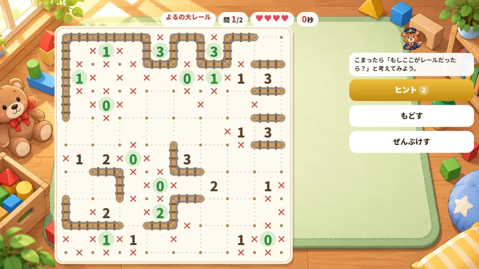 パソコンの横画面で、8×8マスの盤にレールをとちゅうまでしいている。右にこぐまの駅長さんのふきだしとヒント・もどす・ぜんぶけすのボタン
