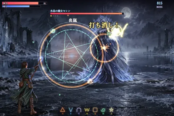 月蝕の魔法陣 ～ルーンを描く見習い魔導士～