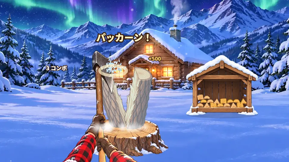 横画面。オーロラの夜の山小屋の庭で、凍った丸太が氷のかけらを散らしながら左右に割れ、右の薪棚に薪が積みあがっている