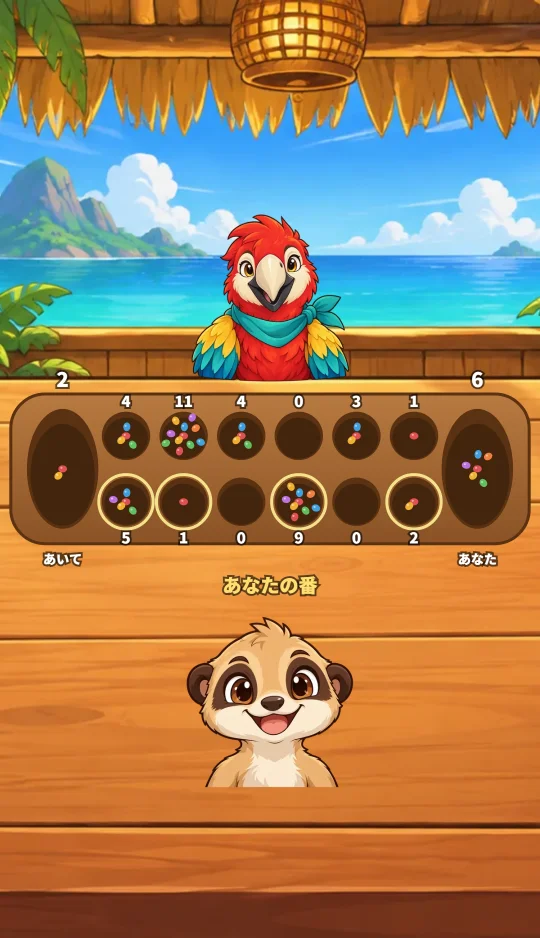 スマホの縦画面で、木のマンカラの盤に色とりどりのたねが入り、上に相手のオウム、下にミーアキャットの子がいる場面