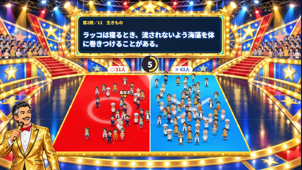 パソコンの横画面。クイズ番組のスタジオで、大型スクリーンに問題文、○と×の床に大勢の出場者が立ち、それぞれの床の上に人数が表示されている