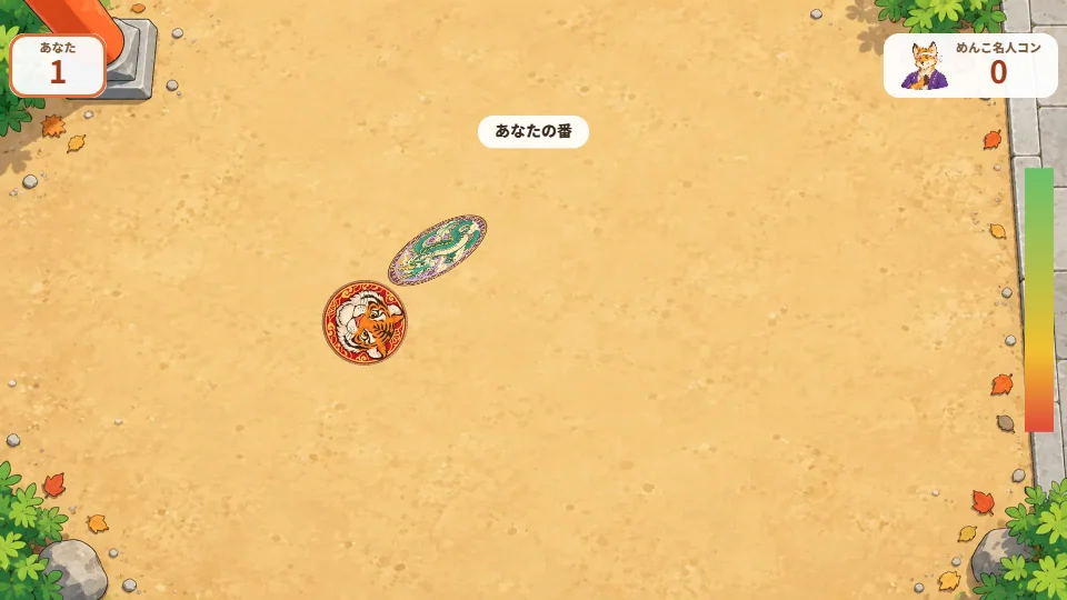 パソコンの画面で、相手のめんこがめくれ上がってひっくり返る場面