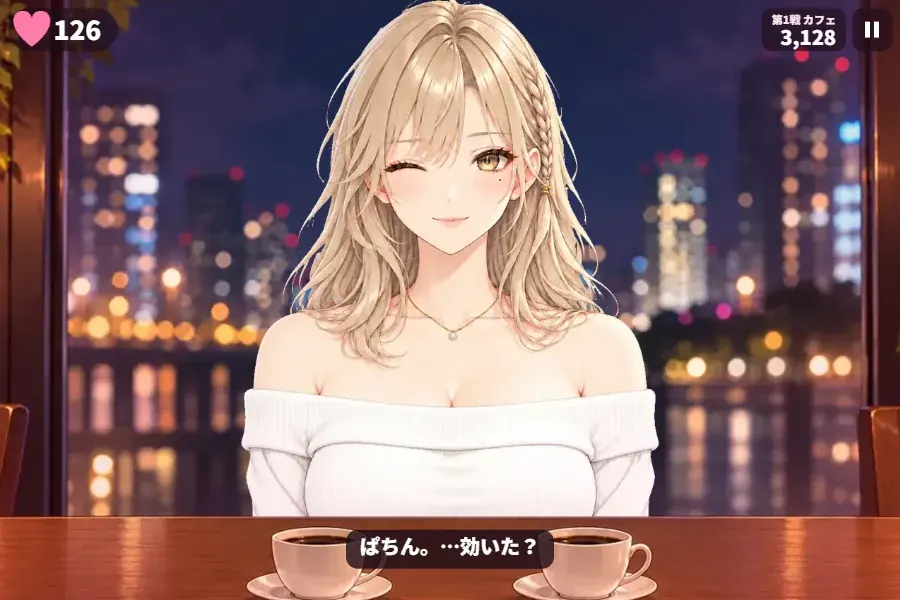 横画面のゲーム画面。テーブルの向こうに座り、こちらをまっすぐ見つめるミルクティー色の髪の女性。左上に鼓動の数字とハートが出ている