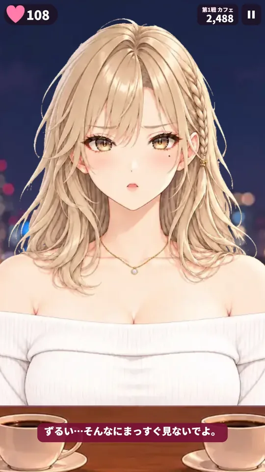 スマホの縦画面。テーブルの向こうの女性がこちらを見つめている。左上に鼓動の数字、下に字幕