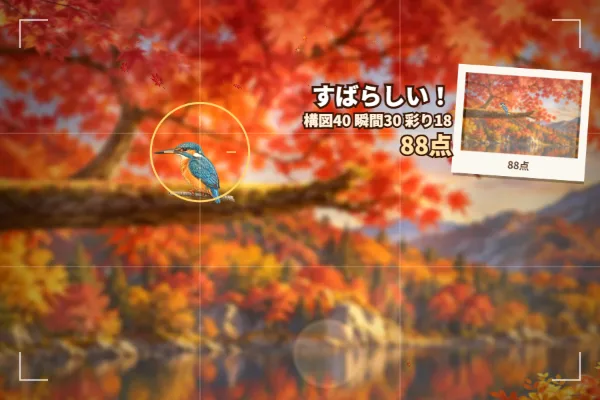 紅葉狩りカメラ ～秋色ファインダー紀行～