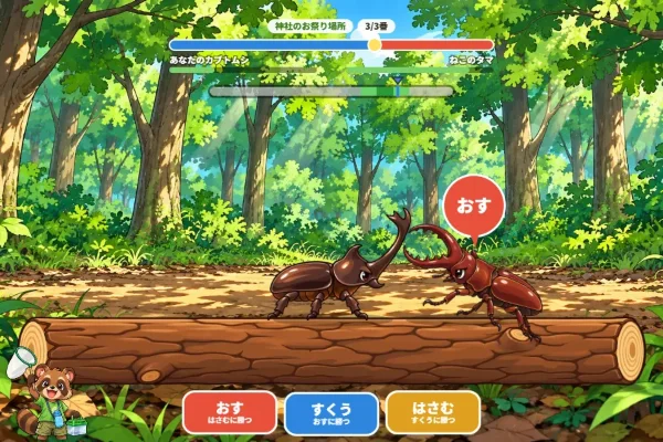 虫ずもう